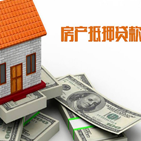 温江房屋抵押贷款公司服务费一般是多少?
