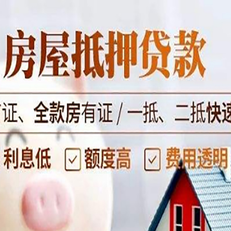 温江房产抵押贷款哪家银行好办?