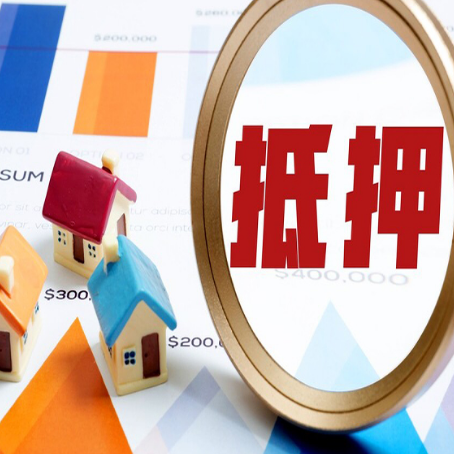 温江房子抵押贷款还不上怎么办？