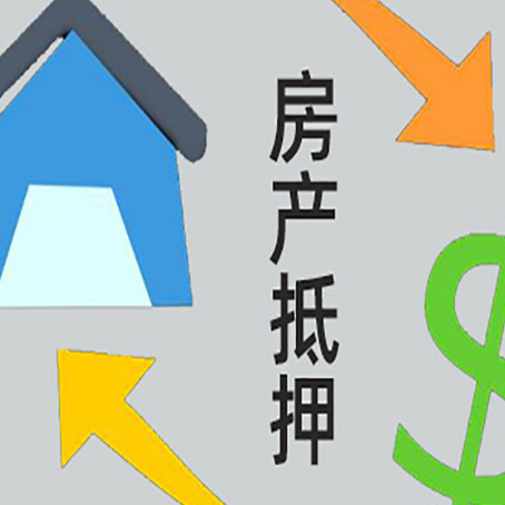 温江房产抵押贷款没工作德行吗