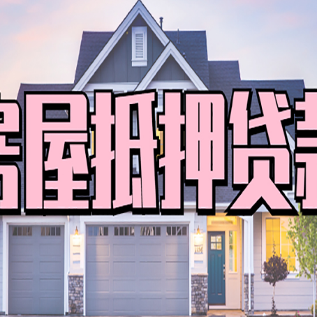 温江贷款公司新渝启服靠谱